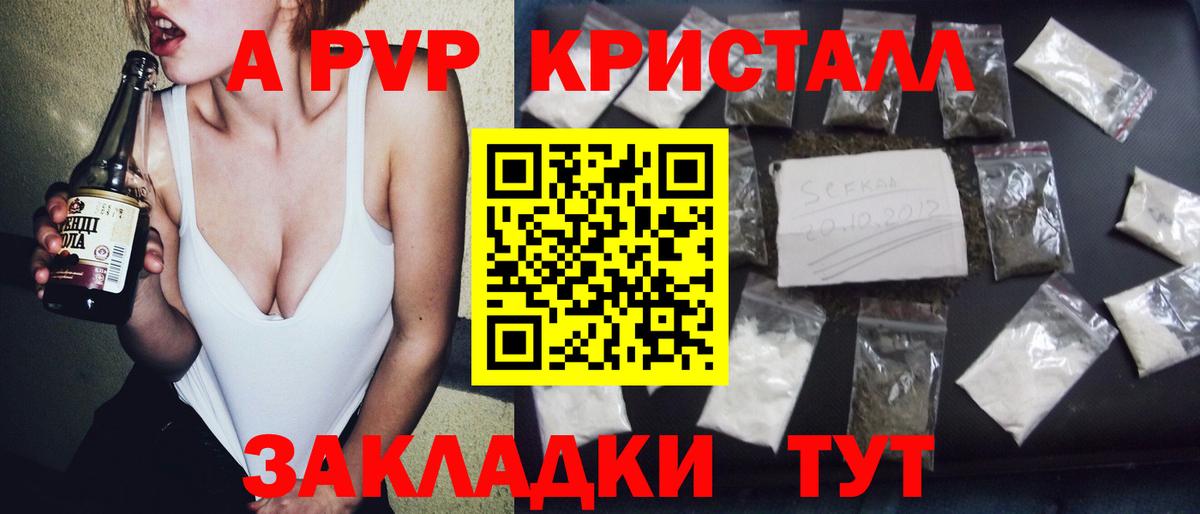 А ПВП Crystall  Вход с VPN  APVP  Alpha-PVP кристаллы  Мыски 
