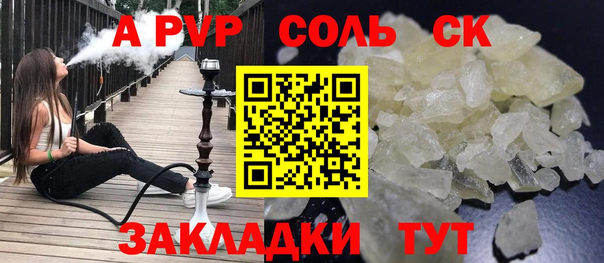 A PVP мука Мыски