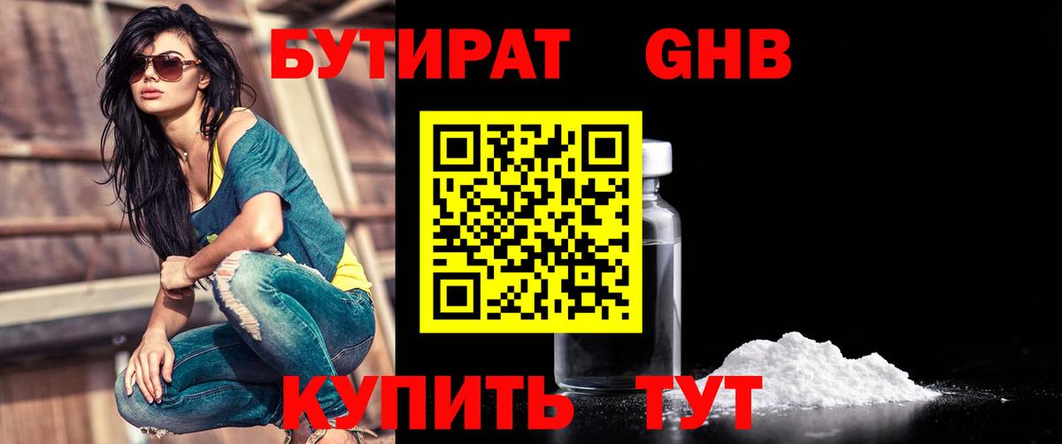 Бутират вода Мыски