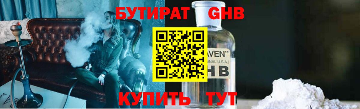 БУТИРАТ GHB  Вход с VPN  Мыски 