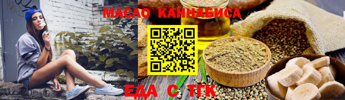 Еда ТГК марихуана  Вход с VPN  Мыски 