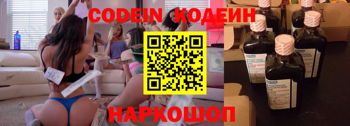 Кодеин напиток Lean (лин) Мыски