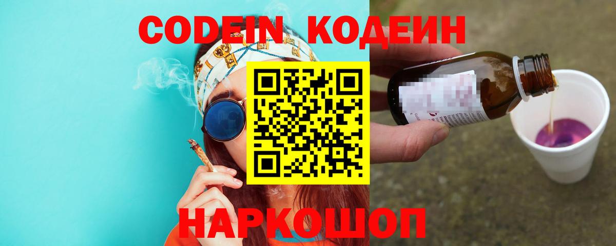 Codein напиток Lean (лин)  Кодеиновый сироп Lean напиток Lean (лин)  Вход с VPN  Мыски 