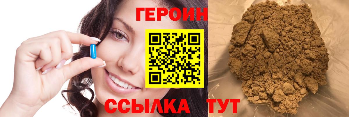 ГЕРОИН  ГЕРОИН белый  Вход с VPN  Мыски 