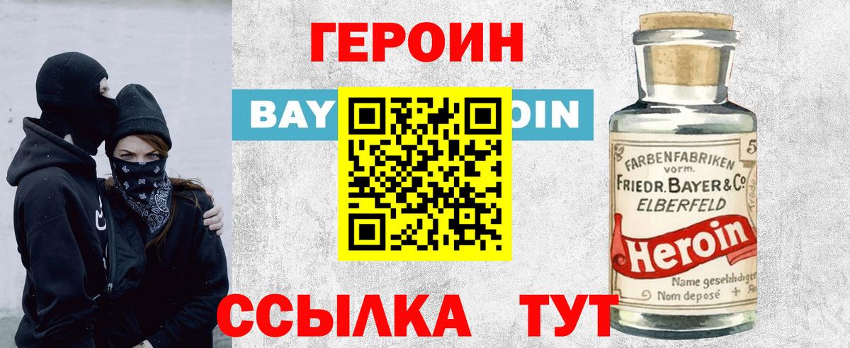ГЕРОИН герыч Мыски
