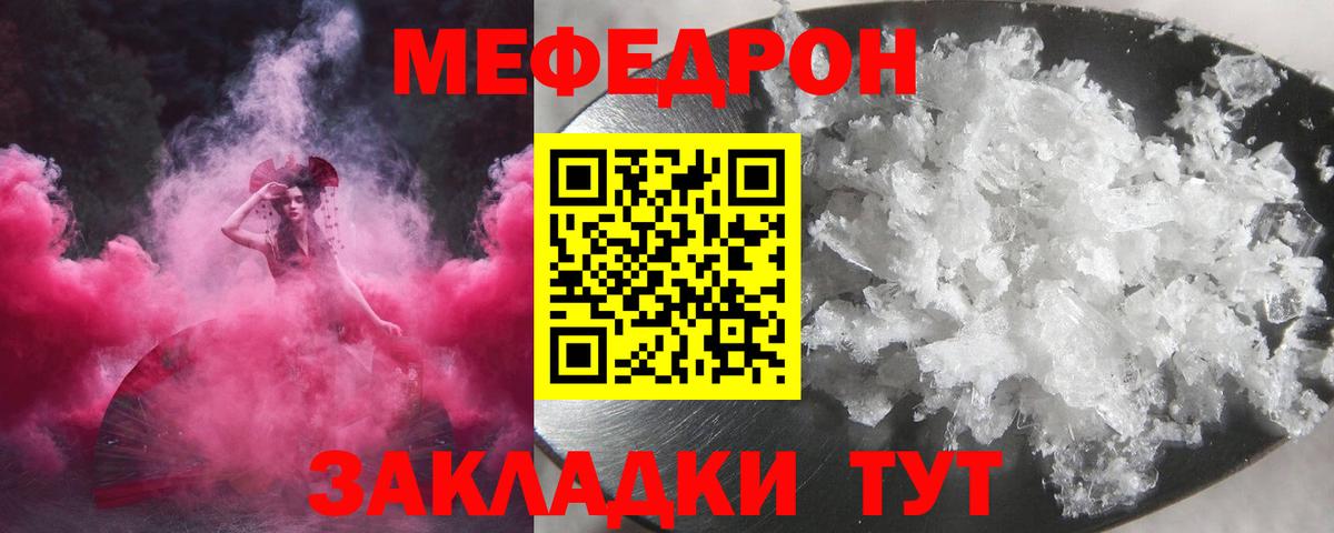 Меф мука Мыски